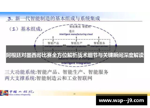 阿根廷对墨西哥比赛全方位解析战术细节与关键瞬间深度解读