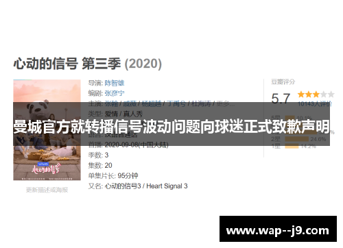 曼城官方就转播信号波动问题向球迷正式致歉声明