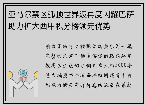 亚马尔禁区弧顶世界波再度闪耀巴萨助力扩大西甲积分榜领先优势