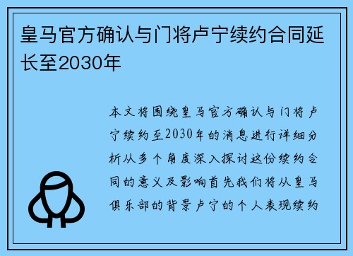 皇马官方确认与门将卢宁续约合同延长至2030年