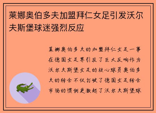 莱娜奥伯多夫加盟拜仁女足引发沃尔夫斯堡球迷强烈反应