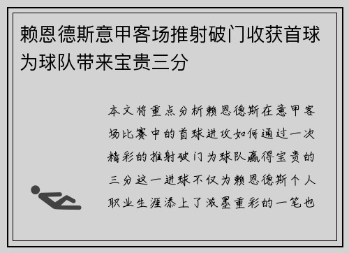 赖恩德斯意甲客场推射破门收获首球为球队带来宝贵三分 赖恩德斯意甲客场推射破门收获首球为球队带来宝贵三分