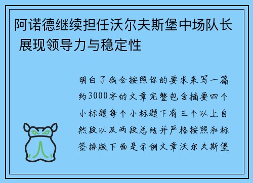 阿诺德继续担任沃尔夫斯堡中场队长 展现领导力与稳定性 阿诺德继续担任沃尔夫斯堡中场队长 展现领导力与稳定性