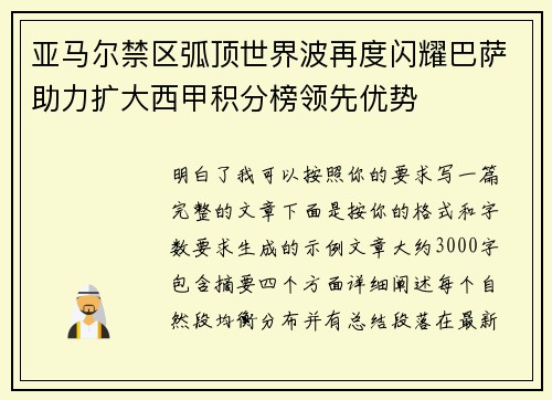 亚马尔禁区弧顶世界波再度闪耀巴萨助力扩大西甲积分榜领先优势