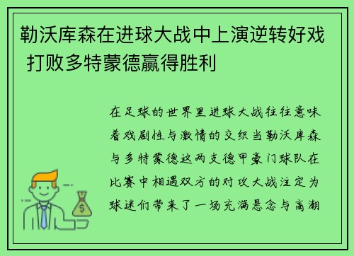 勒沃库森在进球大战中上演逆转好戏 打败多特蒙德赢得胜利