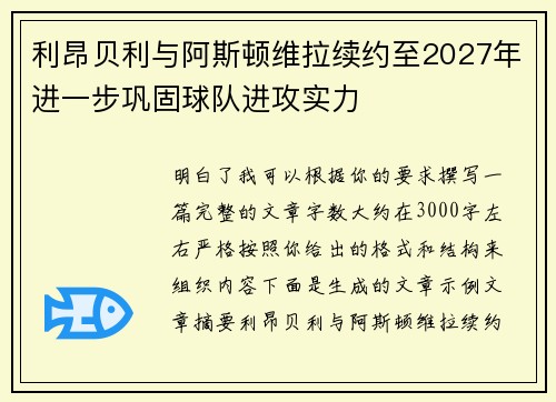 利昂贝利与阿斯顿维拉续约至2027年进一步巩固球队进攻实力 利昂贝利与阿斯顿维拉续约至2027年进一步巩固球队进攻实力
