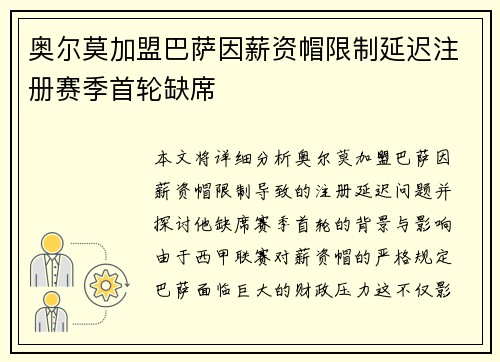 奥尔莫加盟巴萨因薪资帽限制延迟注册赛季首轮缺席