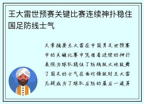 王大雷世预赛关键比赛连续神扑稳住国足防线士气