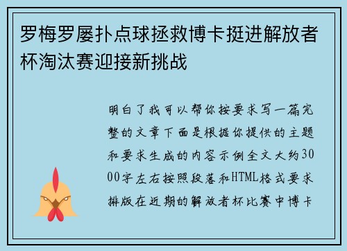 罗梅罗屡扑点球拯救博卡挺进解放者杯淘汰赛迎接新挑战