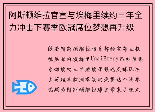 阿斯顿维拉官宣与埃梅里续约三年全力冲击下赛季欧冠席位梦想再升级 ⚽️